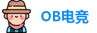 OB电竞